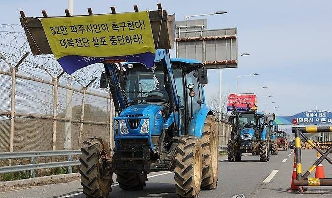 올해 4월23일 경기 파주시 임진각에서 민간인통제선 마을인 통일촌 주민들이 납북자가족모임의 대북 전단살포 시도에 맞서 트랙터 시위를 벌이고 있다. 연합뉴스