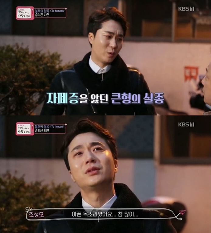 가수 조성모. KBS1 ‘TV는 사랑을 싣고’ 방송 화면 캡처