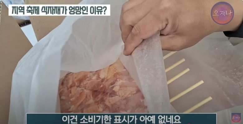 유튜버 김재환씨가 닭꼬치 관련 영상 제보를 소개하는 모습. 제보자는 닭꼬치 비닐 포장 윗면만 확인하고 아랫면은 확인하지 않은 것으로 나타났다.    유튜브 캡처