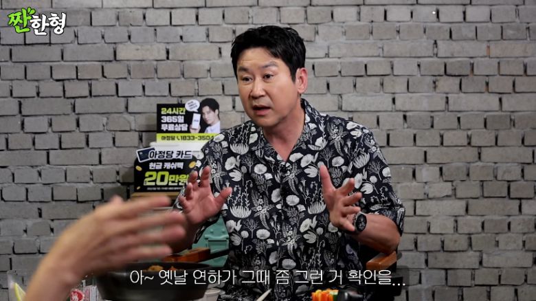 유튜브 채널 ‘짠한형 신동엽’ 캡처