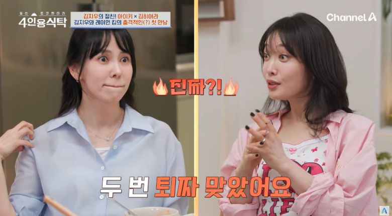 채널A ‘절친 토큐멘터리 4인용식탁’ 방송화면 캡처