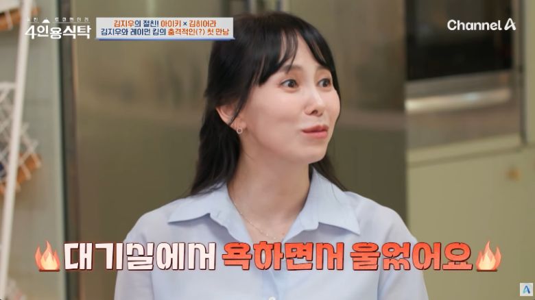 채널A ‘절친 토큐멘터리 4인용식탁’ 방송화면 캡처