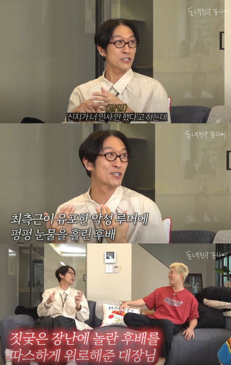 빽가가 '아육대' 신지 후일담을 밝혔다. 유튜브 채널 '동네친구 강나미' 캡처.