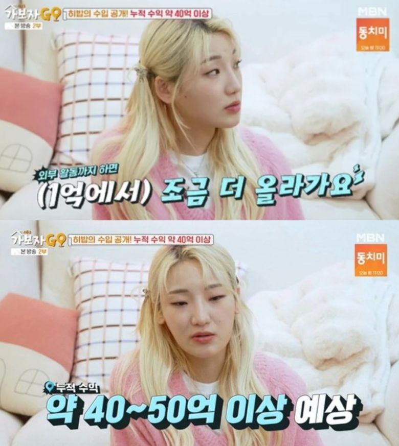 히밥이 월 수익과 누적 수익을 밝혔다. MBN '가보자GO' 방송화면 캡처