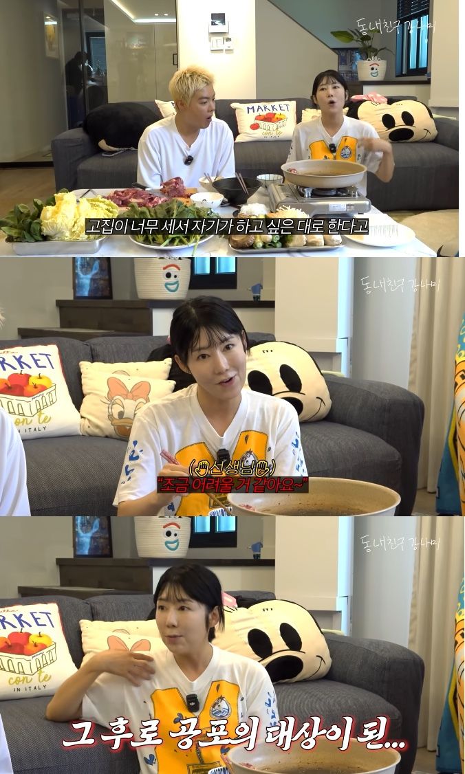 유튜브 채널 ‘동네친구 강나미’ 캡처