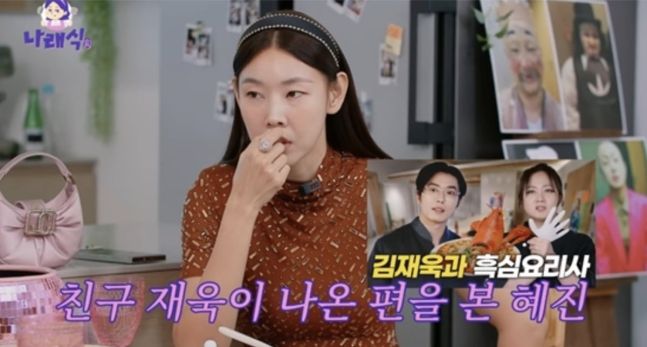 유튜브 채널 ‘나래식’ 캡처