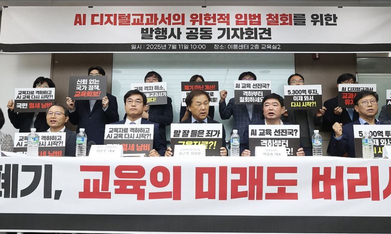 11일 서울 영등포구 이룸센터에서 열린 ‘AI디지털교과서의 위헌적 입법 철회를 위한 발행사 공동 기자회견’에서 발행사 대표들이 AI디지털교과서의 법적지위 유지를 촉구하고 있다. 연합뉴스