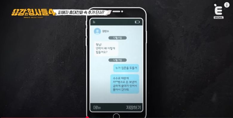 증거까지 철두철미하게 남겨둔 계획 범죄의 전말이 공개됐다. 유튜브 'E채널' 영상 캡처