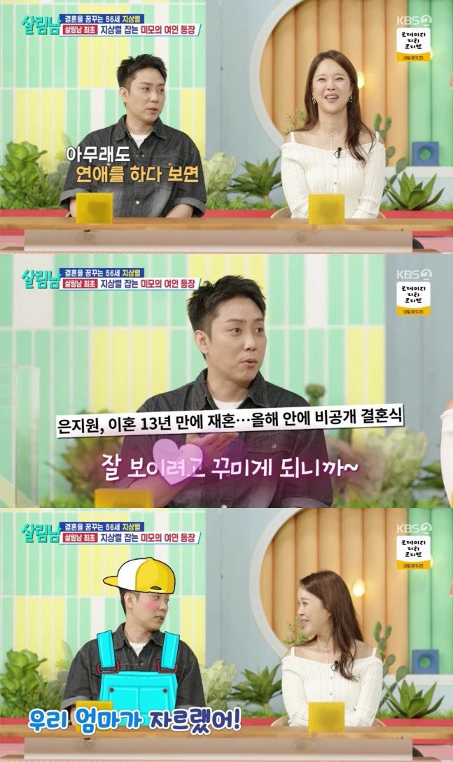 KBS 2TV ‘살림하는 남자들 시즌2’ 방송화면 캡처