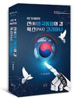 박정진/에이아이 인(AI-人)/2만8000원