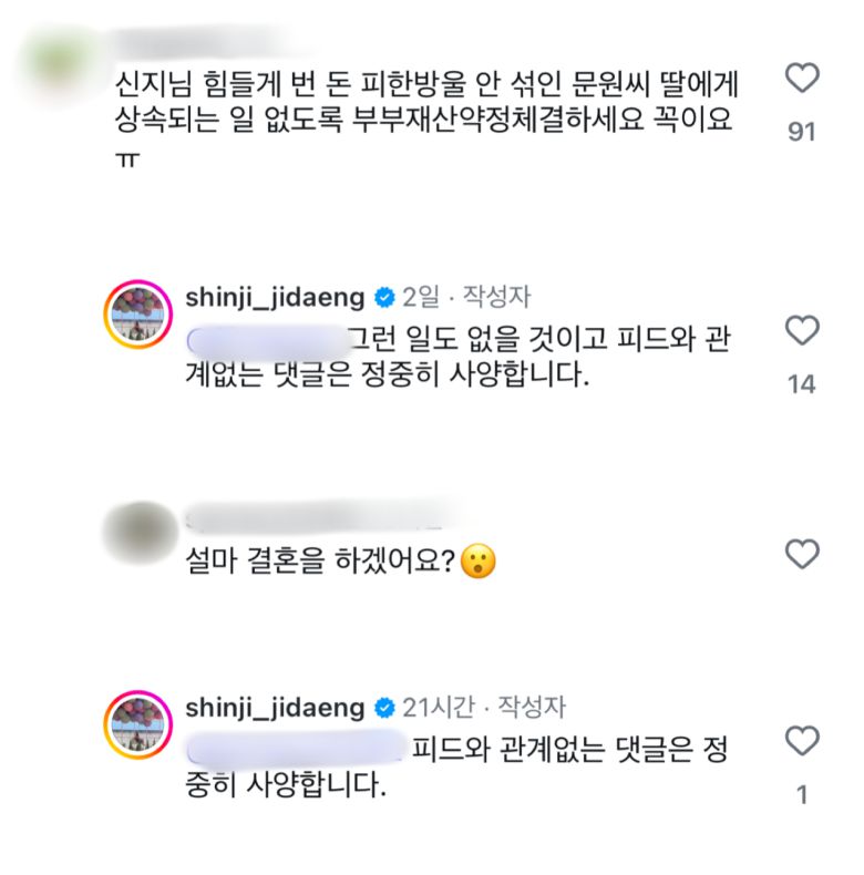 신지가 누리꾼들의 우려에 직접 답글을 달았다. 인스타그램 캡처.