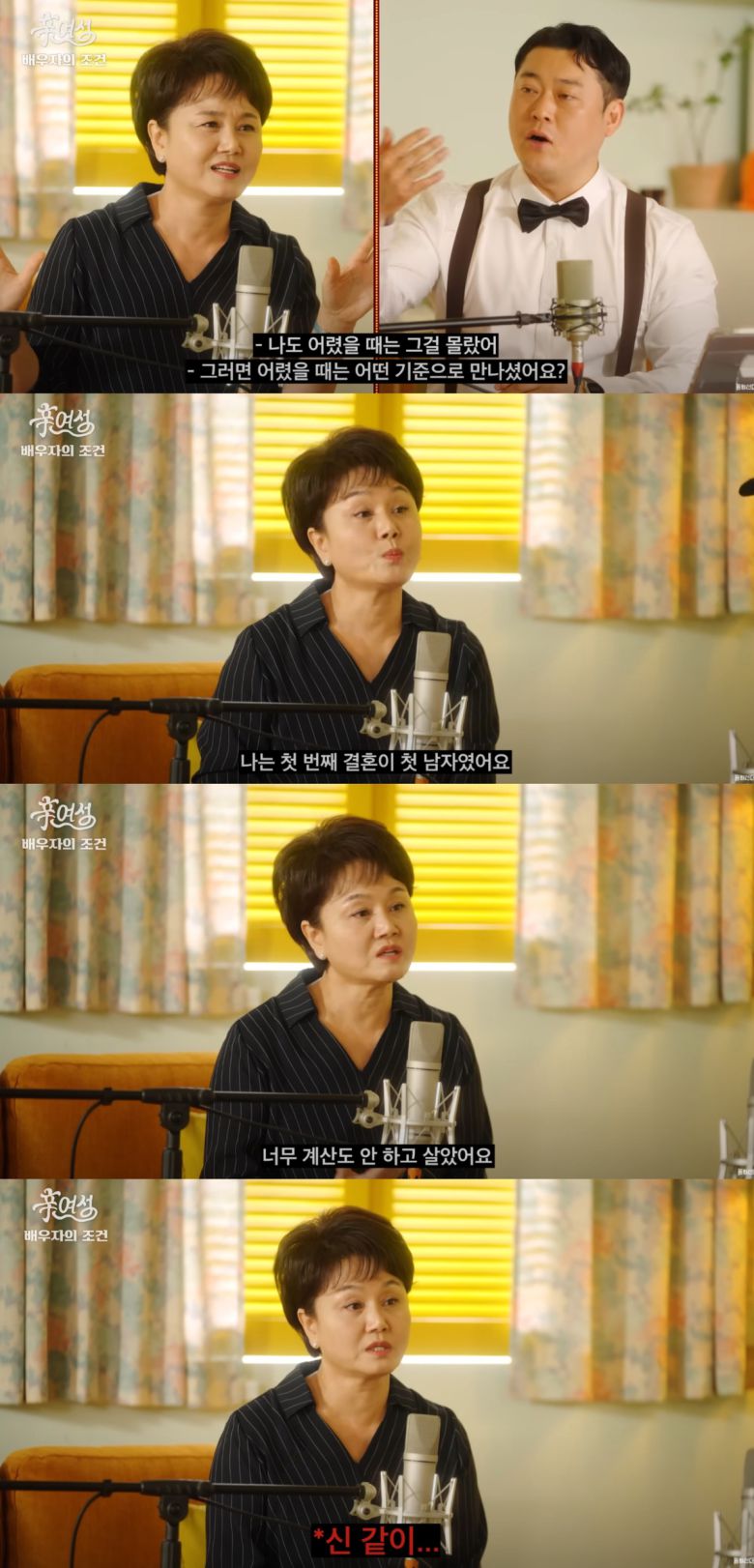이경실이 연애 시절을 회상했다. 유튜브 채널 '롤링썬더' 캡처,