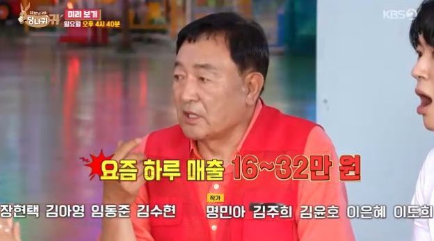 KBS 2TV '사장님 귀는 당나귀 귀' 화면 캡처