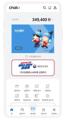 아산페이 앱 착(chak)