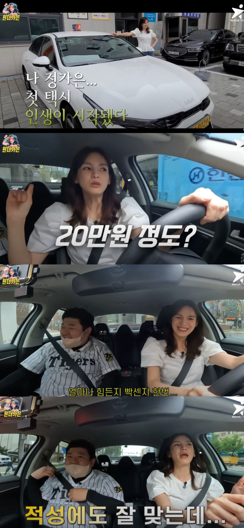 정가은이 택시 운행에 나섰다. 유튜브 채널 '원더가은 정가은' 캡처.