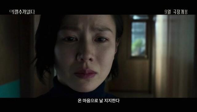 '어쩔수가없다' 예고편. CJ ENM·모호필름 제공