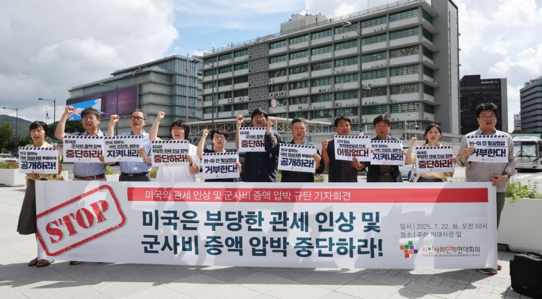 시민사회단체연대회의 소속 회원들이 22일 오전 서울 종로구 주한미국대사관 앞에서 미국의 관세 인상 및 군사비 증액 압박을 중단하라는 기자회견을 한 뒤 구호를 외치고 있다. 뉴스1