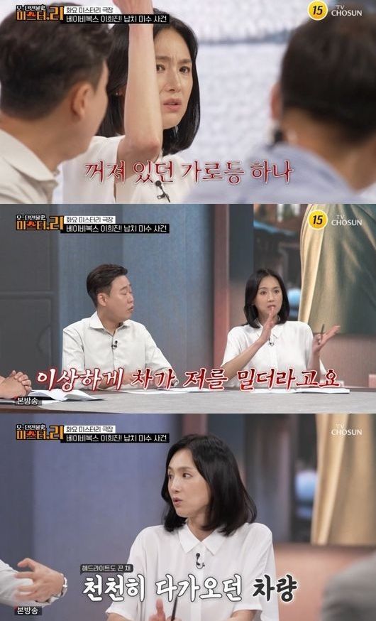 TV조선 ‘모던 인물사 미스터.리’ 갈무리