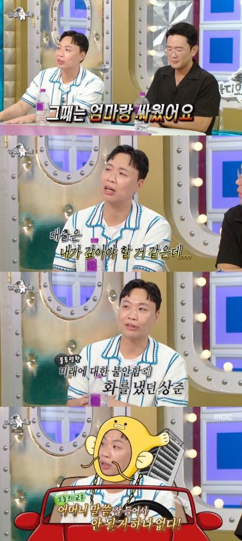 MBC ‘라디오스타’ 방송화면 캡처