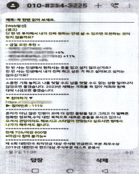 투자 광고 문자. 부산경찰청 제공