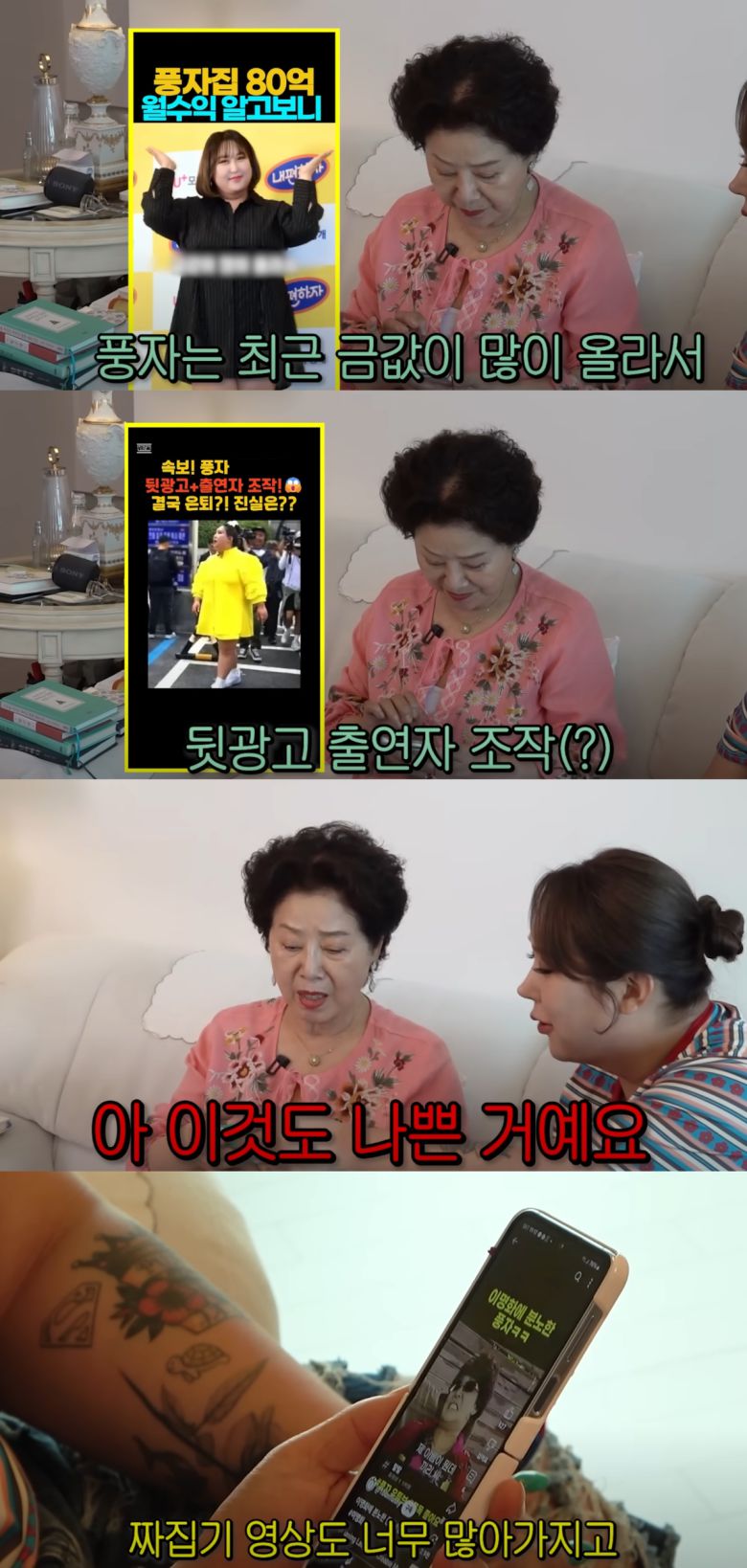 풍자가 자신의 가짜 뉴스를 해명했다. 유튜브 채널 '순풍 선우용여' 캡처.