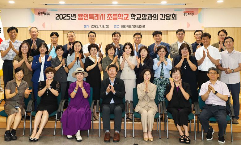 이상일 용인시장이 8일 시청에서 열린 처인구 28개 초등학교 교장 간담회에서 참석자들과 기념촬영을 하고 있다. 용인시 제공