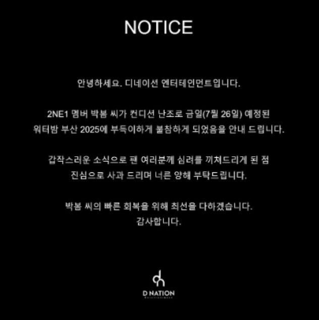 권은비와 박봄이 '워터밤 부산'에 불참하게 됐다. 디네이션엔터테인먼트 제공