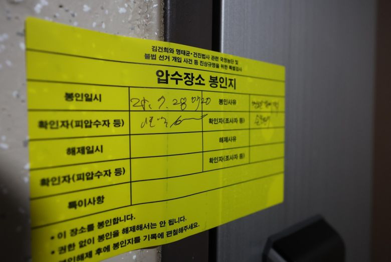 김건희 특검팀(특별검사 민중기)이 서울 노원구에 위치한 개혁신당 이준석 대표 자택 압수수색에 나선 28일 오전 이 대표의 자택에 압수장소 봉인지가 붙어 있다. 뉴시스