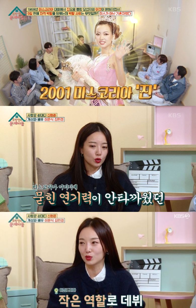 김민경이 배우 활동을 시작한 이유를 밝혔다. KBS2 '옥탑방의 문제아들' 방송화면 캡처.