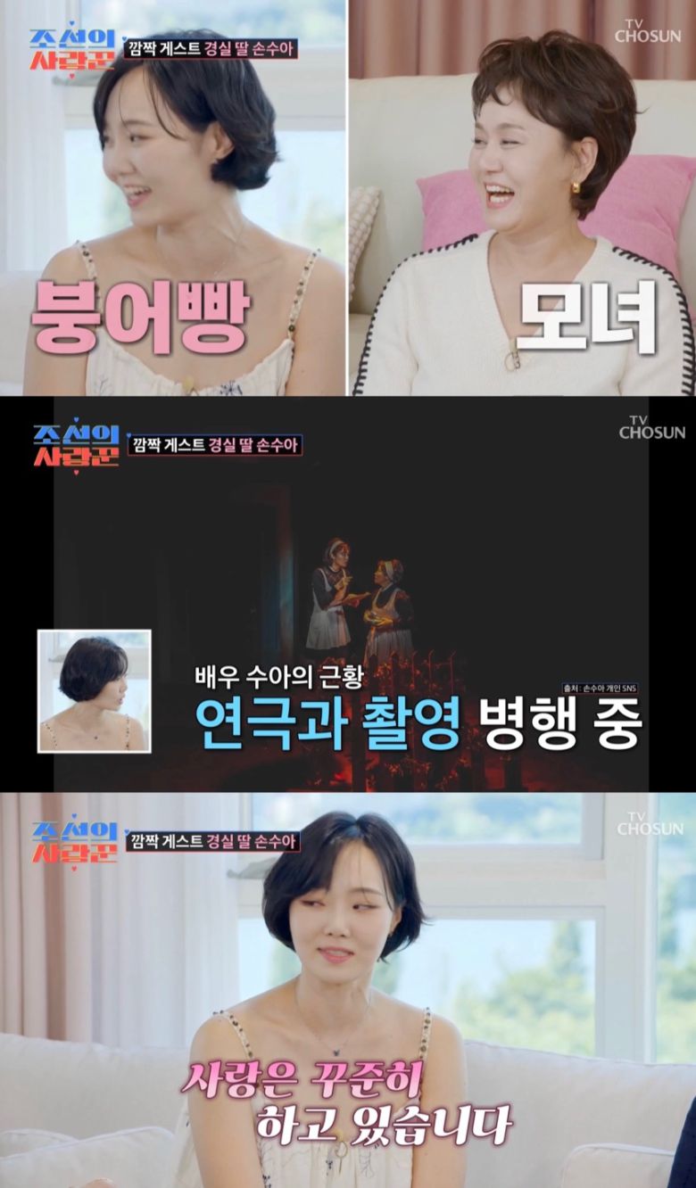 TV조선 ‘조선의 사랑꾼’ 방송화면 캡처