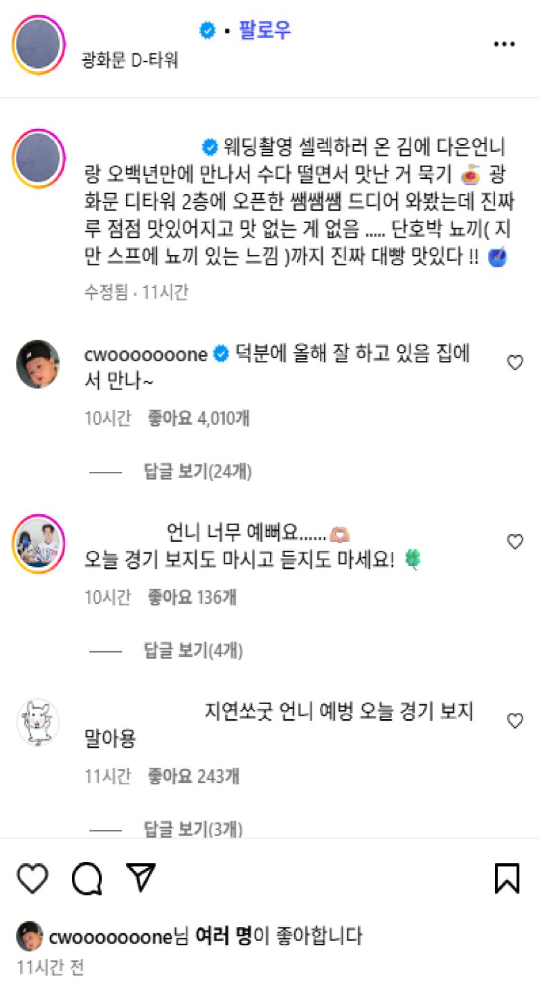 ▲정철원은 아내의 SNS에 다독이는 듯한 댓글을 남겼다. 정철원 아내 SNS 캡처