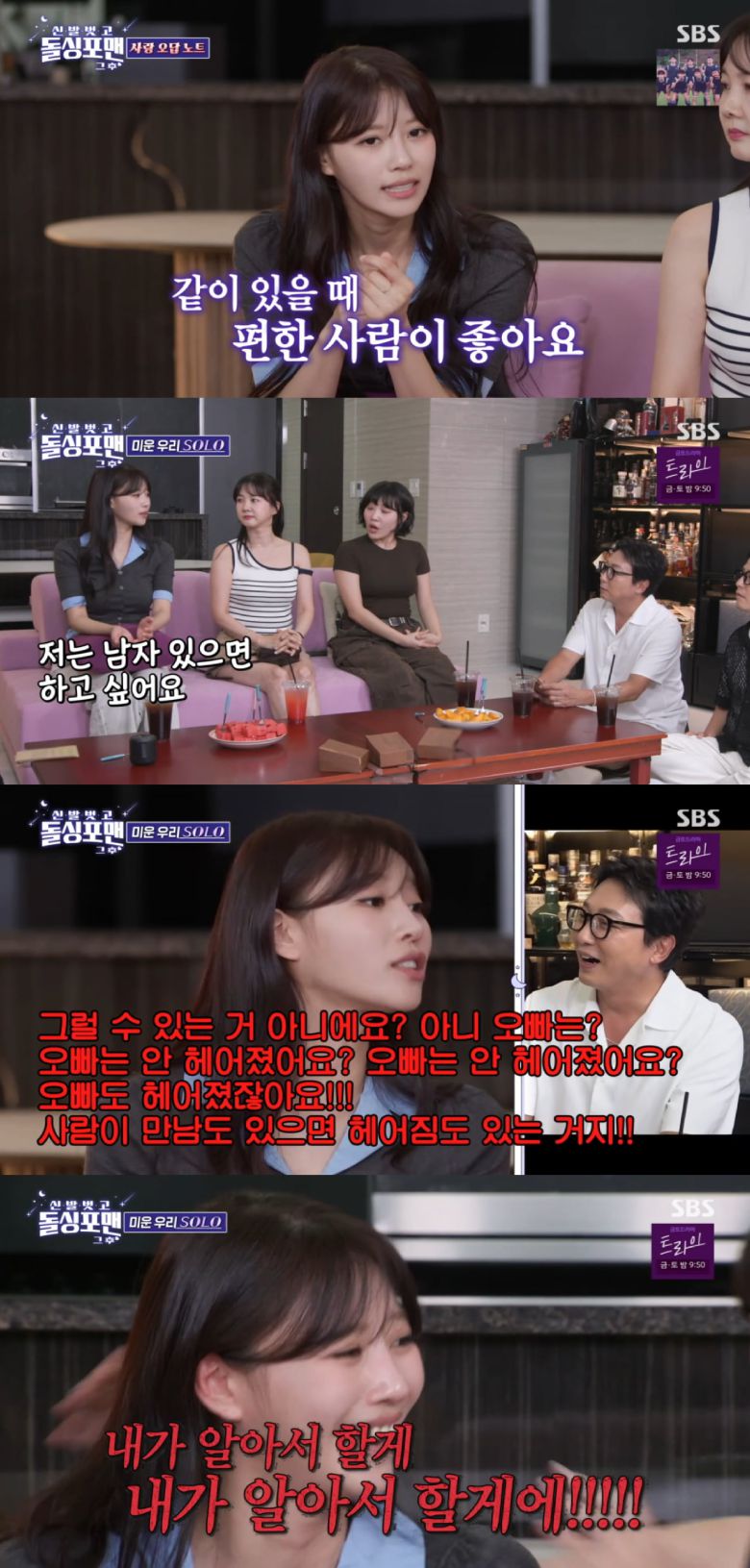 ▲SBS 예능 '신발 벗고 돌싱포맨' 캡처