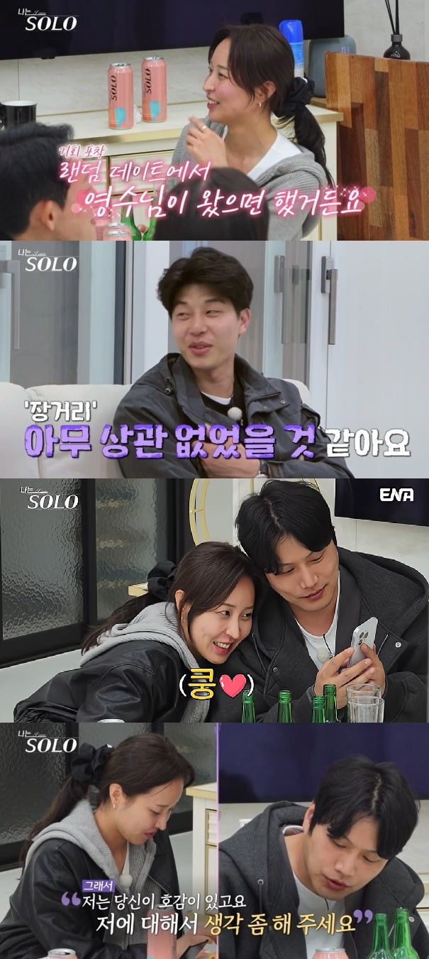 '나는 솔로' 캡처