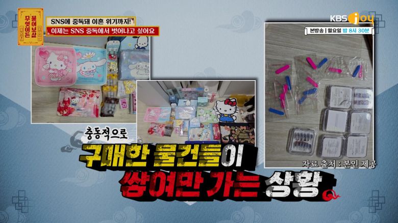 '틱톡 중독'에 대한 고민을 털어놓은 사연자가 등장했다. KBS JOY 무엇이든 물어보살 제공