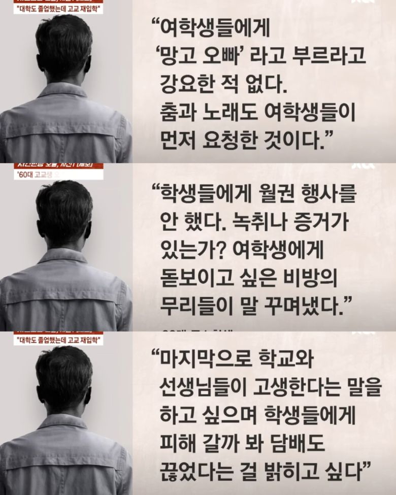 고등학교에 입학한 60대 남성이 학생과 갈등을 빚고 있는 것으로 알려졌다. 유튜브 채널 'JTBC News' 영상 캡처