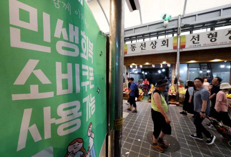 서울 동대문구 청량리종합시장에 민생회복 소비쿠폰 관련 안내문이 붙어 있다. 연합뉴스