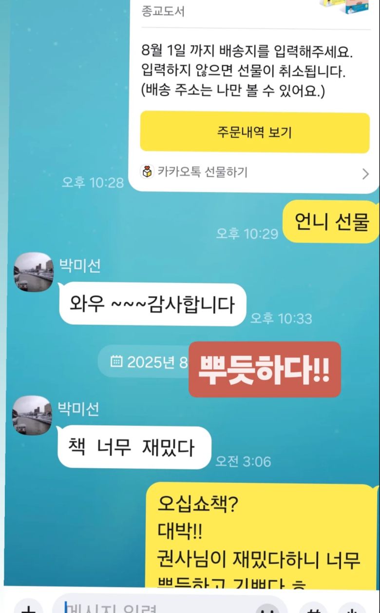 조혜련이 박미선과 나눈 대화를 공개했다. 인스타그램 캡처.