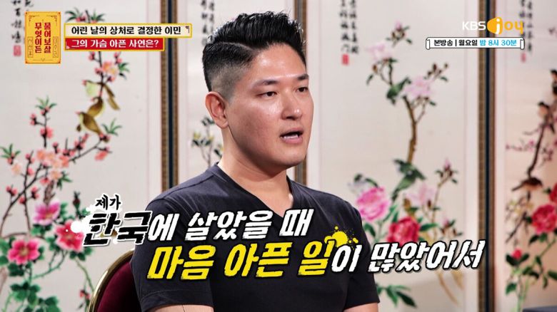 성소수자로 살면서 수많은 상처를 받아 온 40대 파일럿의 사연이 공개됐다. 'KBS JOY 무엇이든 물어보살' 제공