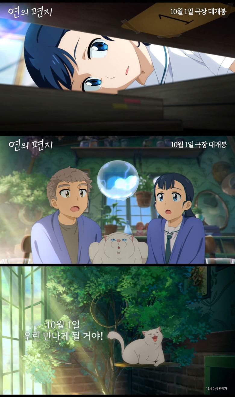 ‘연의 편지’ 예고편 유튜브 캡처