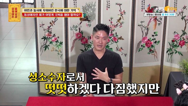 성소수자로 살면서 수많은 상처를 받아 온 40대 파일럿의 사연이 공개됐다. 'KBS JOY 무엇이든 물어보살' 제공