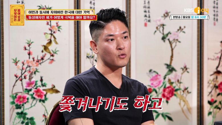 성소수자로 살면서 수많은 상처를 받아 온 40대 파일럿의 사연이 공개됐다. 'KBS JOY 무엇이든 물어보살' 제공