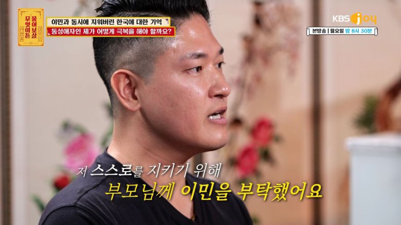 성소수자로 살면서 수많은 상처를 받아 온 40대 파일럿의 사연이 공개됐다. 'KBS JOY 무엇이든 물어보살' 제공