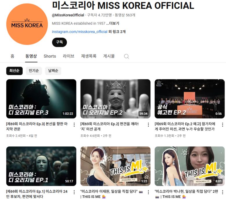 미스코리아가 지난 달 14일부터 공개한 '미스코리아: 디 오리지널(MISS KOREA: THE ORIGINAL)' 3개 에피소드. 미스코리아 유튜브
