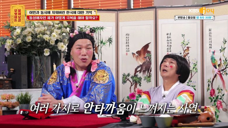 성소수자로 살면서 수많은 상처를 받아 온 40대 파일럿의 사연이 공개됐다. 'KBS JOY 무엇이든 물어보살' 제공