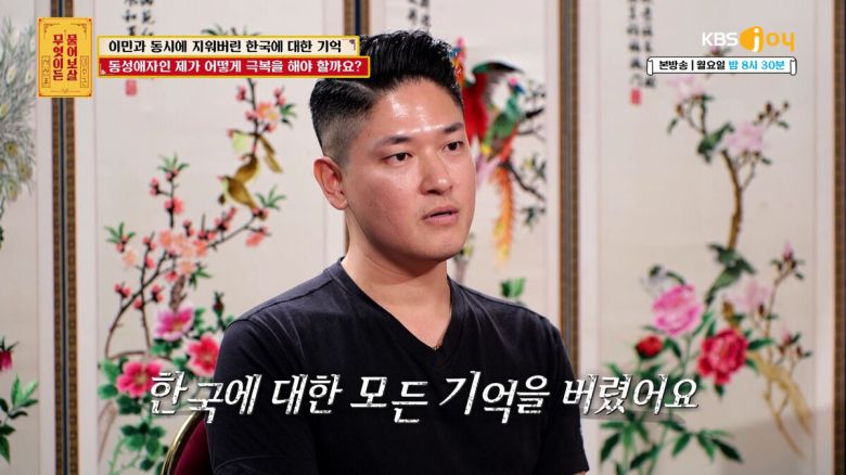 성소수자로 살면서 수많은 상처를 받아 온 40대 파일럿의 사연이 공개됐다. 'KBS JOY 무엇이든 물어보살' 제공