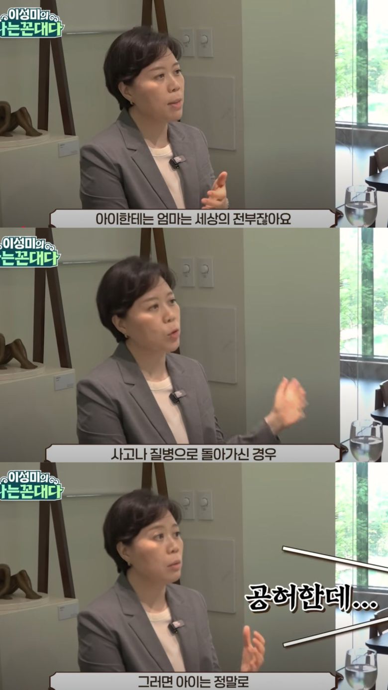 이성미가 외로웠던 어린 시절을 고백했다. 유튜브 '이성미의 나는 꼰대다' 채널 영상 캡처