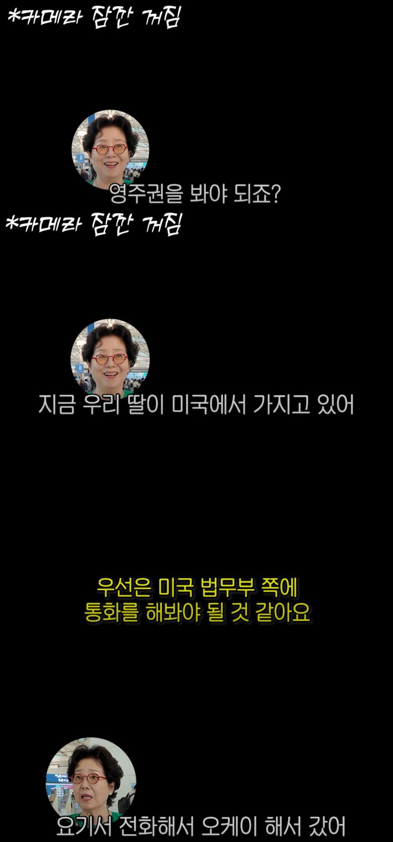선우용여가 출국 수속을 진행했다. 유튜브 채널 '순풍 선우용여' 캡처.