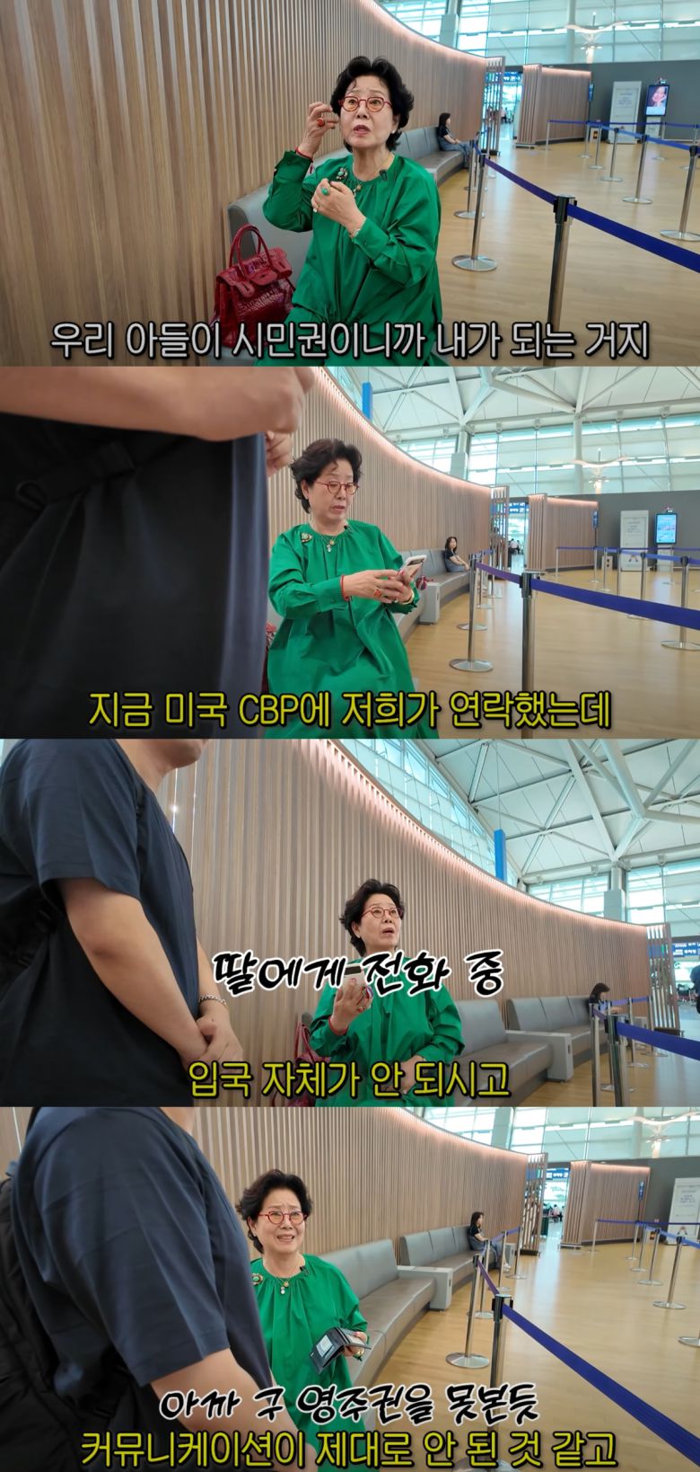 선우용여가 미국에 입국하지 못할 뻔했다. 유튜브 채널 '순풍 선우용여' 캡처.