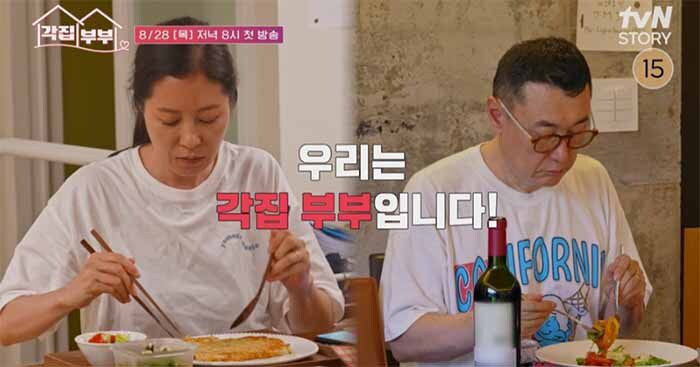 tvN STORY ‘각집부부’