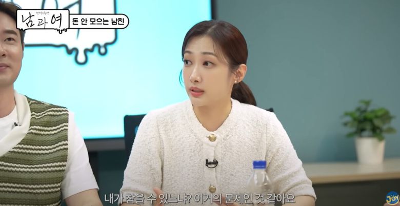 경제관 차이로 갈등을 빚는 연인의 사연이 소개됐다. 유튜브 채널 'KBS Joy' 영상 캡처